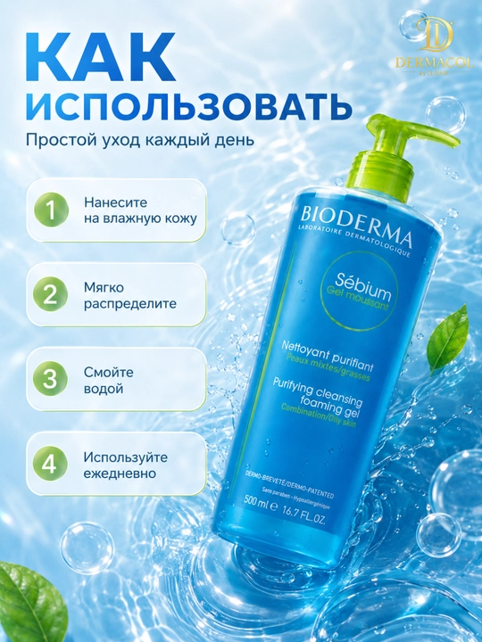Yuz uchun yengil tozalovchi ko‘pik gel Bioderma Sebium Moussant  500 ml