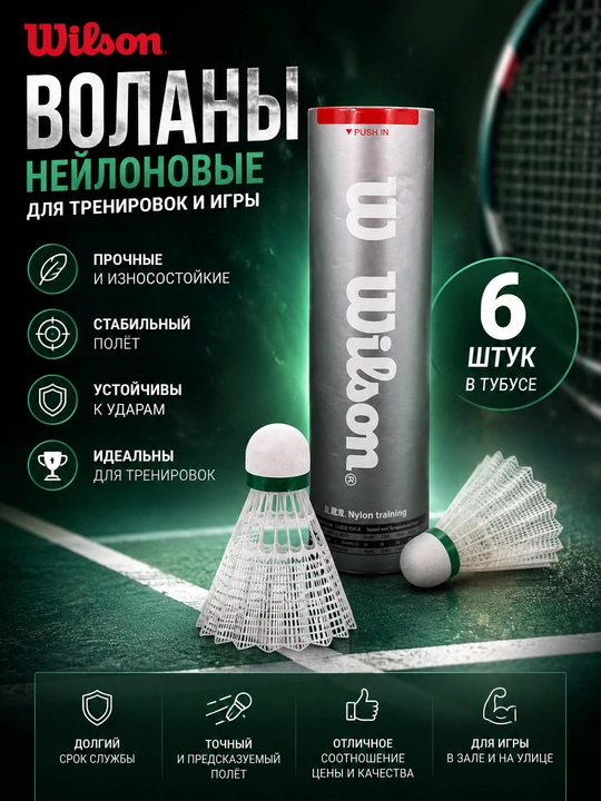 Нейлоновые воланы для бадминтона, 6 шт - 