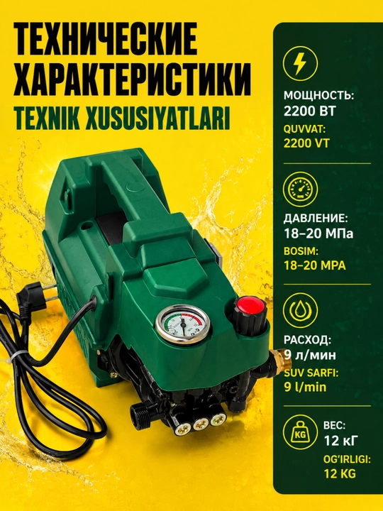 Автомойка высокого давления MOON 2200W, 18–20 МПа с пенобаком, для авто, террас и плитки