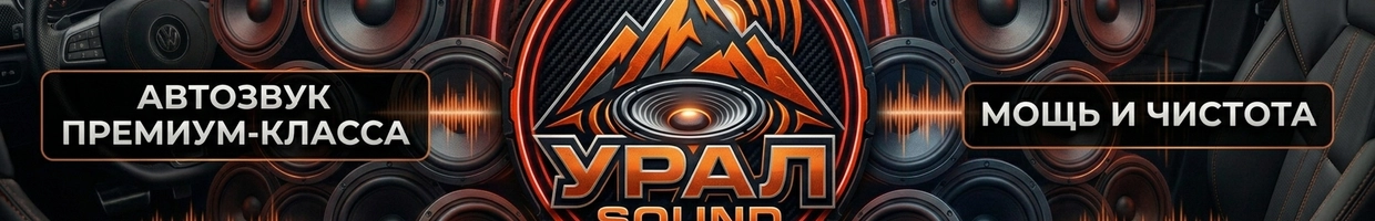Урал SOUND