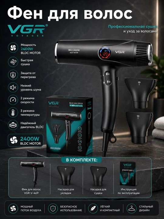 VGR soch tozalagichi V-469 - 