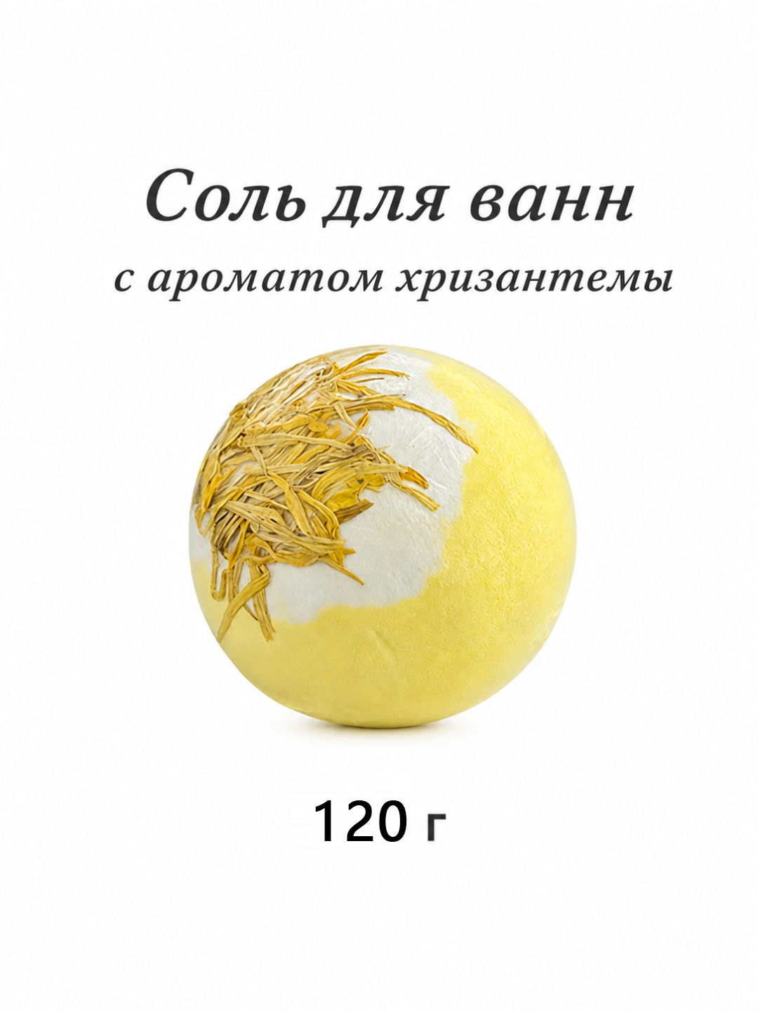 Пять различных ароматизированных солей для ванны - 