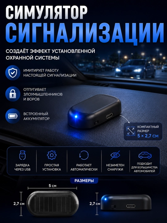 Avtomobil uchun signalizatsiya simulyatori, qo‘riqlash svetodiod indikatori - 