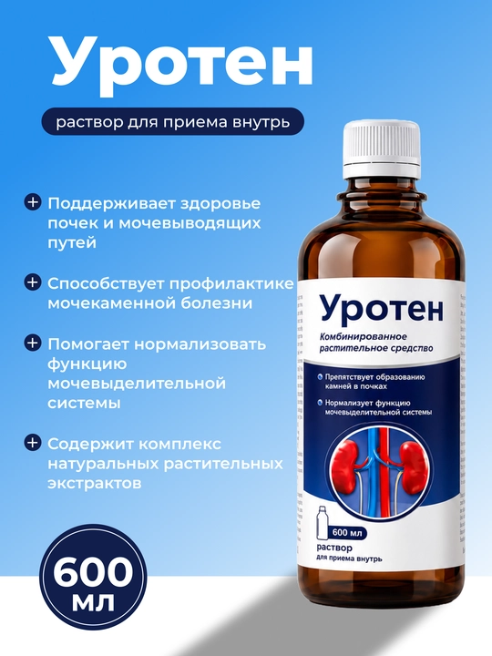 UROTEN 600 ml – Buyrak salomatligini qo‘llab-quvvatlovchi kompleks - 