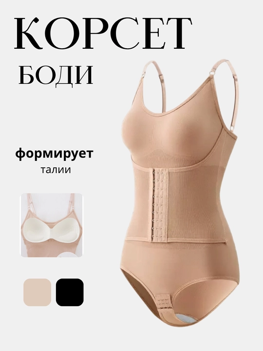 Ayollar uchun body korset, bandaj, korset qorin va belni tortuvchi