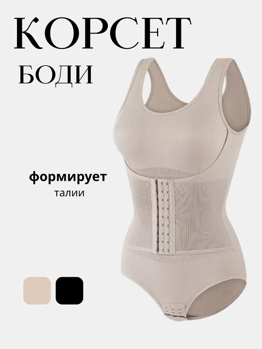 Ayollar uchun body korset, bandaj, korset qorin va belni tortuvchi