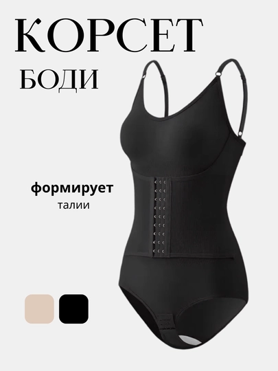 Ayollar uchun body korset, bandaj, korset qorin va belni tortuvchi