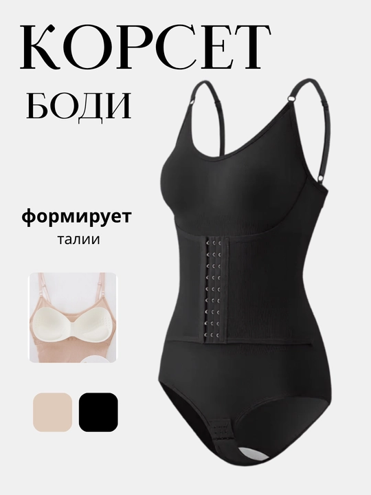 Ayollar uchun body korset, bandaj, korset qorin va belni tortuvchi