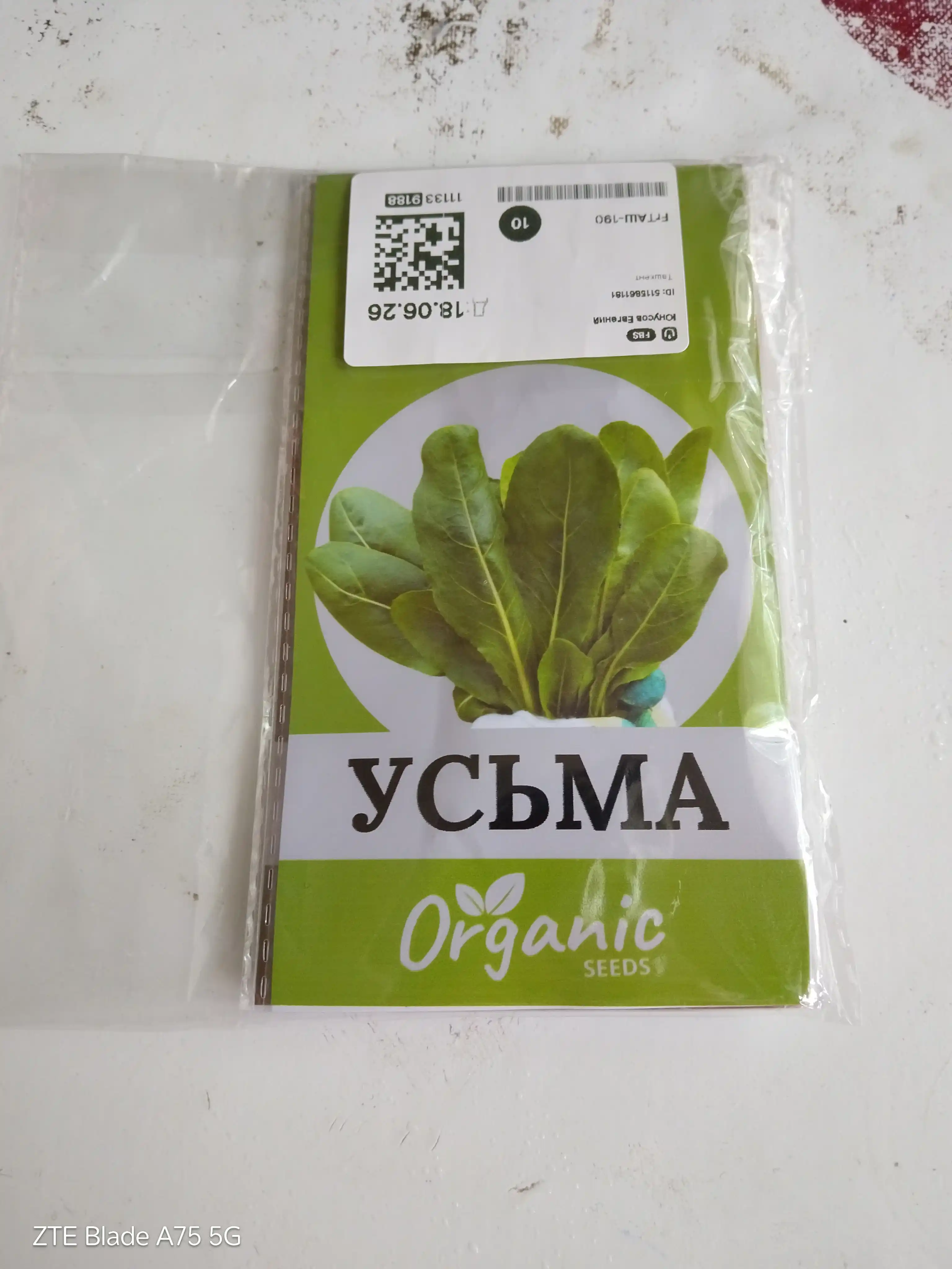 Семена усьмы