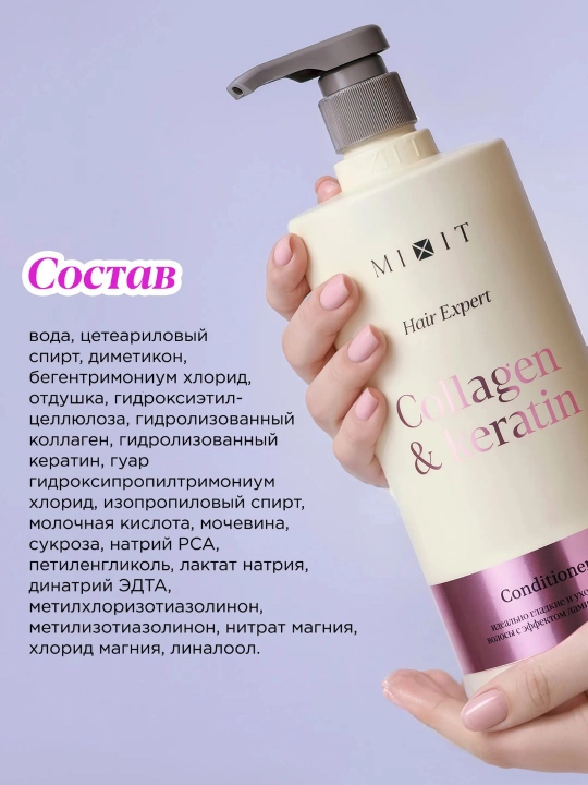 Кондиционер для волос с коллагеном и аминокислотами от MIXIT, 1000 мл