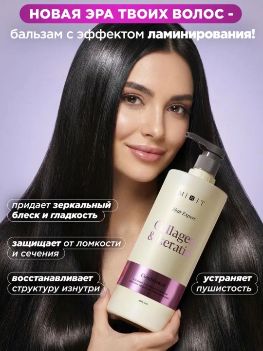 Кондиционер для волос с коллагеном и аминокислотами от MIXIT, 1000 мл