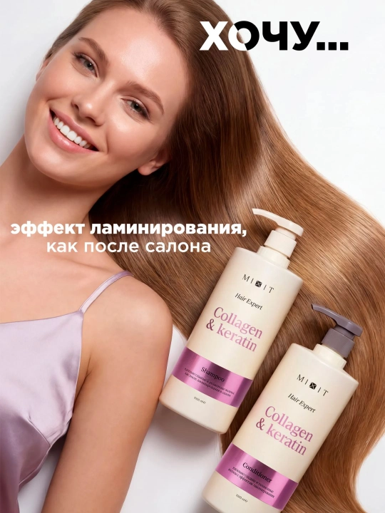 Кондиционер для волос с коллагеном и аминокислотами от MIXIT, 1000 мл