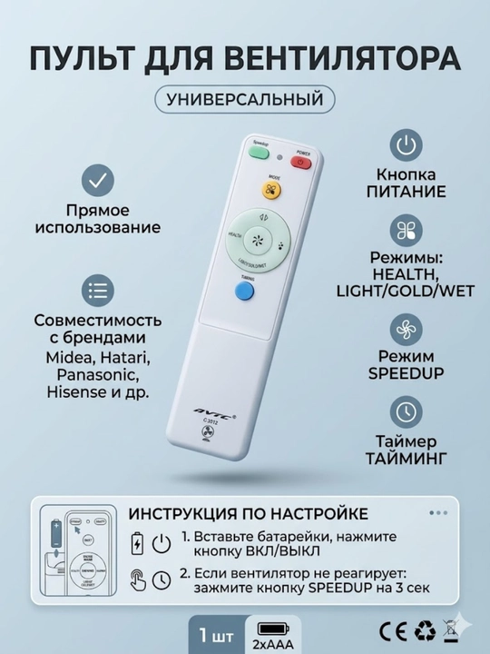 Пульт для вентилятора универсальный модель AVTC C-2012 - 