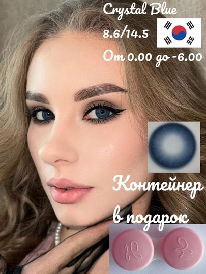 CRYSTAL BLUE Rangli kontakt linzalari, moviy rang, BC 8.6, DIA 14.5, 12 oy - 