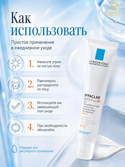 Уходовый крем для ежедневного ухода за лицом La Roche Effaclar Duo SPF30 40 мл