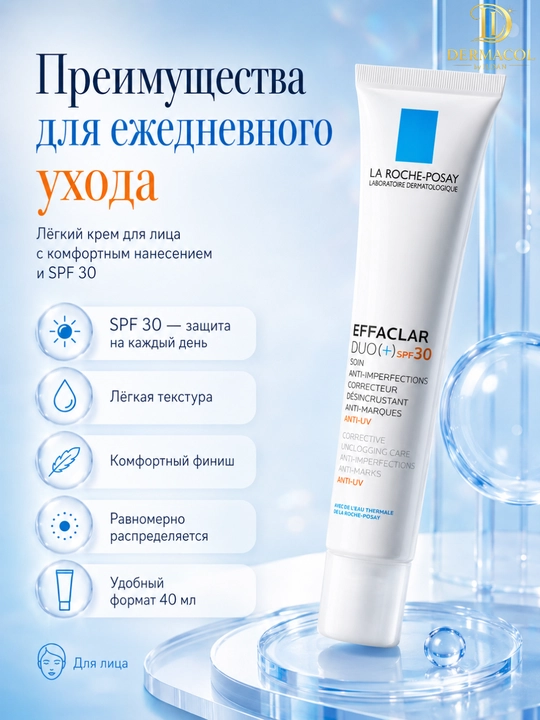 Уходовый крем для ежедневного ухода за лицом La Roche Effaclar Duo SPF30 40 мл