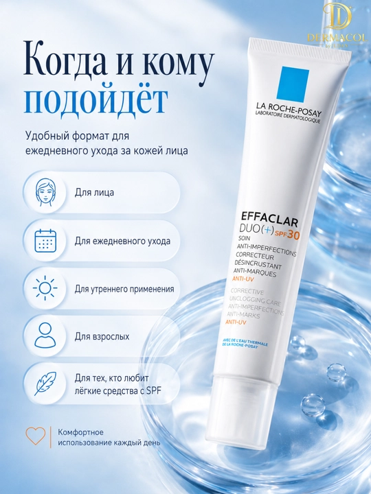 Уходовый крем для ежедневного ухода за лицом La Roche Effaclar Duo SPF30 40 мл