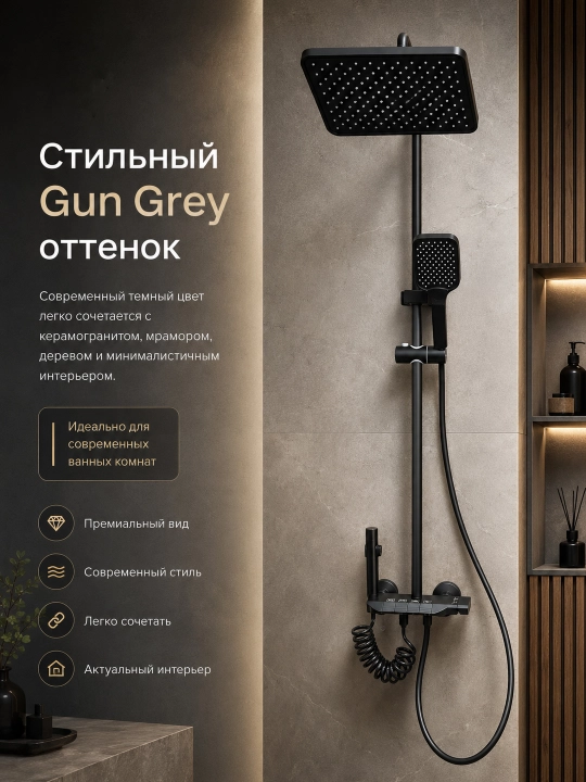 Gun Grey dush tizimi, 4 rejimli, devorga o‘rnatiladigan, qora mat