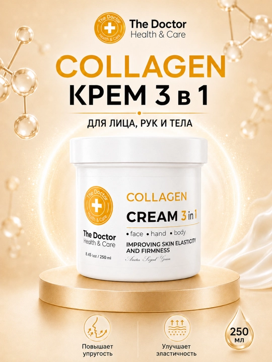 Krem yuz, qo'llar va tanani namlovchi, kollagen, Домашний Доктор, 250 ml - 