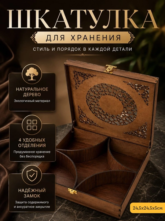 Шкатулка из дерева Узбекистан 24,5х24,5х5 см/Деревянная коробка сувенирная с гербом