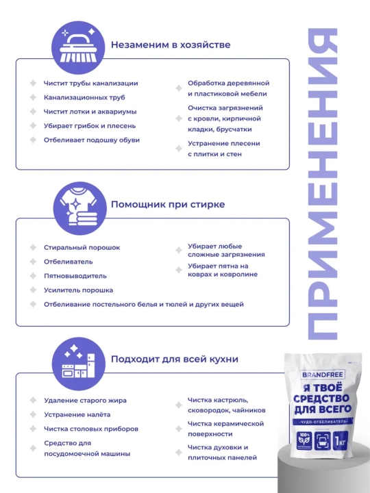 Кислородный отбеливатель 2 кг BRANDFREE очиститель пятновыводитель порошок