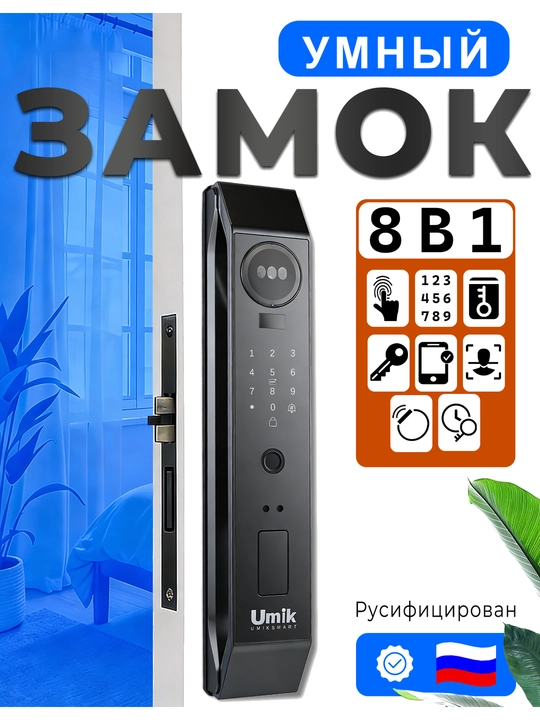 Умный биометрический замок 7-в-1 с Face ID, видеодомофоном и управлением приложением TUYA - 