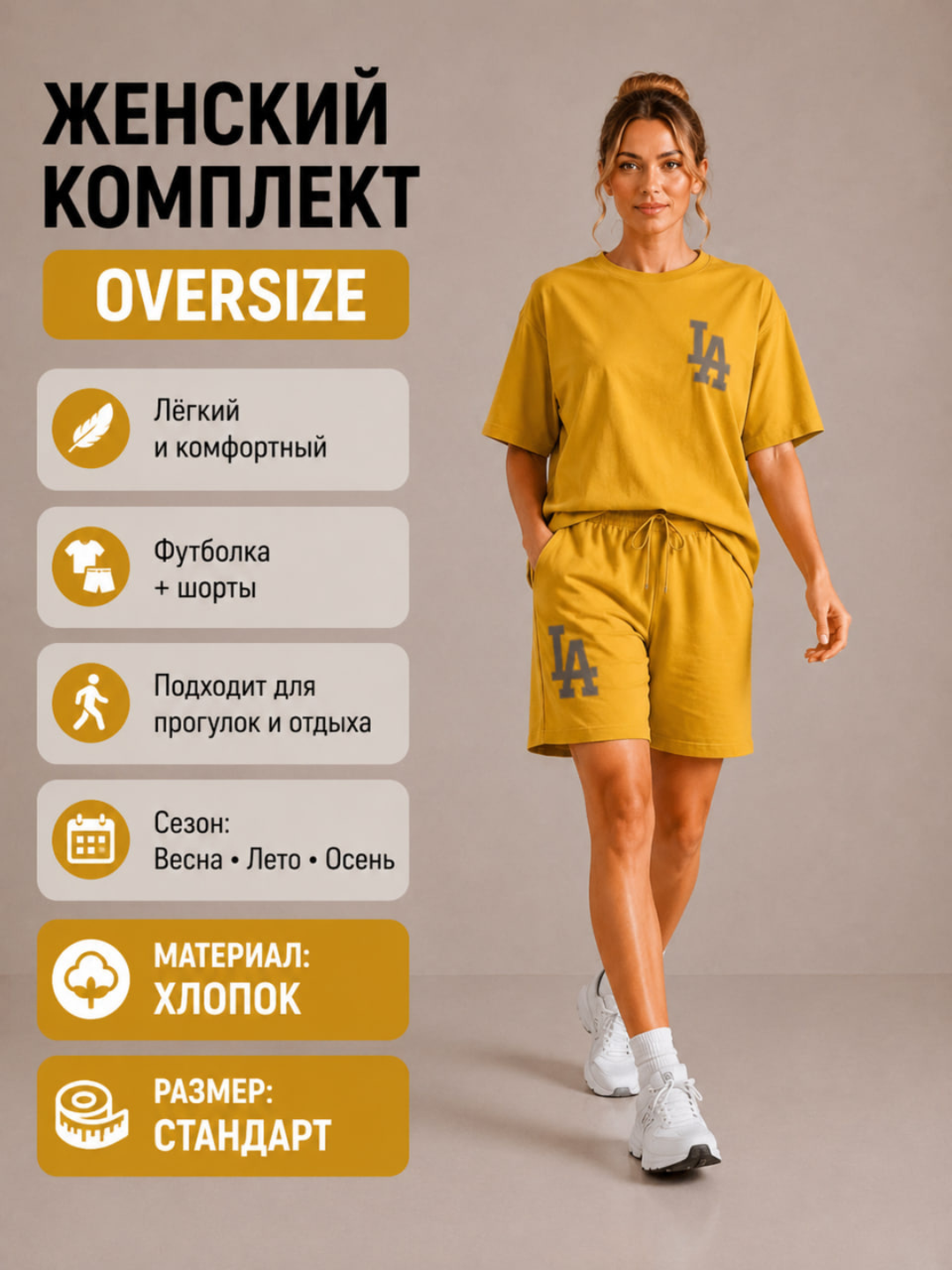 Женская двойка, оверсайз LA двойка, двухсекционная одежда для девочек - 