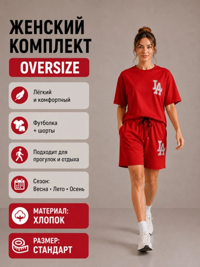Женская двойка, оверсайз LA двойка, двухсекционная одежда для девочек - 