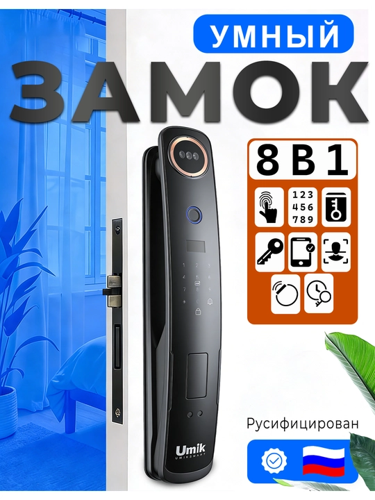 Умный биометрический замок 7-в-1 с Face ID, видеодомофоном и управлением приложением TUYA - 