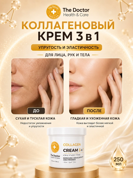Krem yuz, qo'llar va tanani namlovchi, kollagen, Домашний Доктор, 250 ml