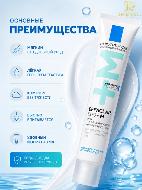 Крем для жирной и комбинированной кожи лица La Roche Effaclar Duo M 40 мл