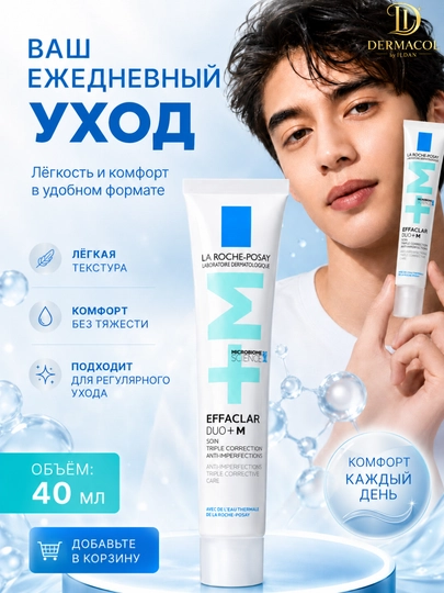 Крем для жирной и комбинированной кожи лица La Roche Effaclar Duo M 40 мл