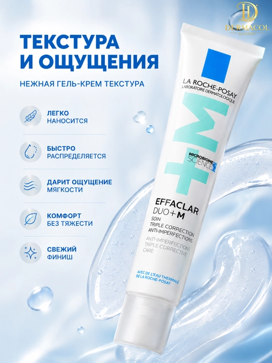 Крем для жирной и комбинированной кожи лица La Roche Effaclar Duo M 40 мл