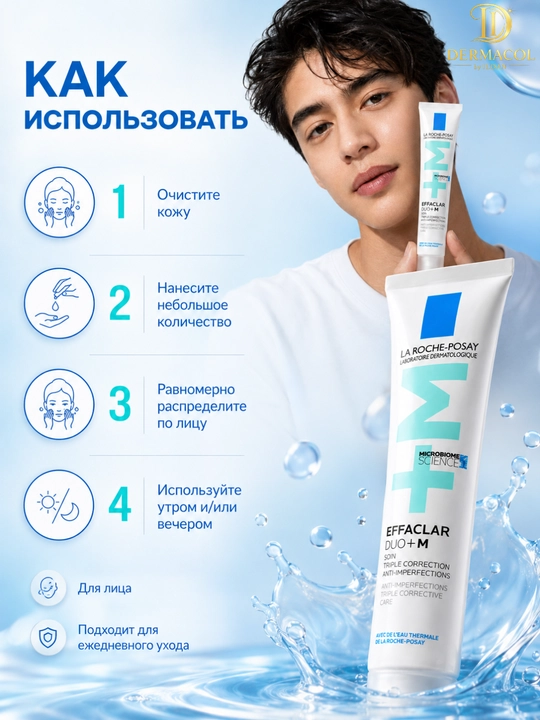 Крем для жирной и комбинированной кожи лица La Roche Effaclar Duo M 40 мл