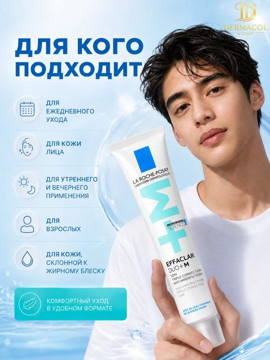 Крем для жирной и комбинированной кожи лица La Roche Effaclar Duo M 40 мл