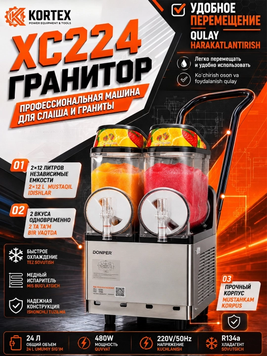 Аппарат для приготовления смузи и коктейлей, снегоохладитель - 