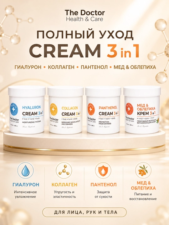 Krem yuz, qo'llar va tanani namlovchi, kollagen, Домашний Доктор, 250 ml