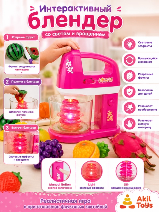 Кукольный набор с блендером и фруктами для девочек, Akil Toys