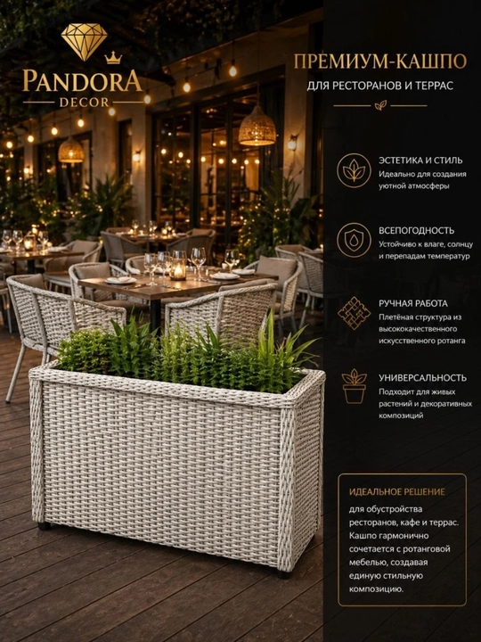 Ayvon, balkon, bog‘, kafe va restoran uchun sun’iy rotangdan tayyorlangan kashpo