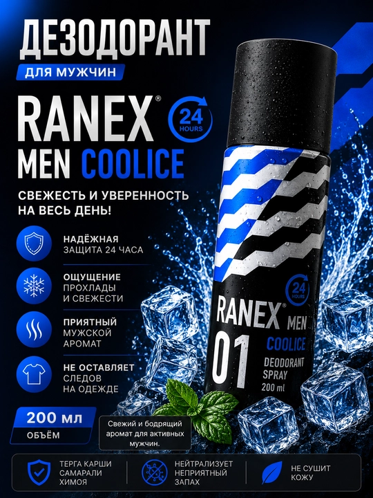 RANEX мужской антиперспирант (men) 200 мл - 