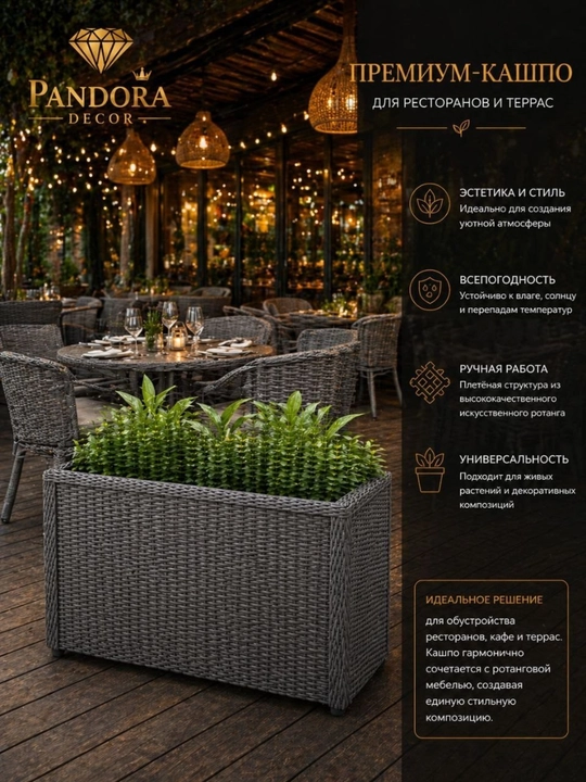 Ayvon, balkon, bog‘, kafe va restoran uchun sun’iy rotangdan tayyorlangan kashpo
