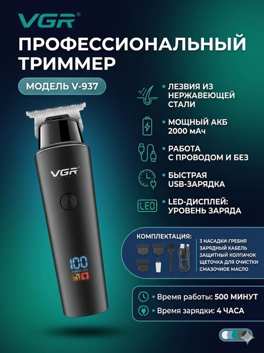 VGR V-937 elektr trimmeri, 500 daqiqa avtonom ishlash imkoniyati, displeyli yozuv mashinkasi