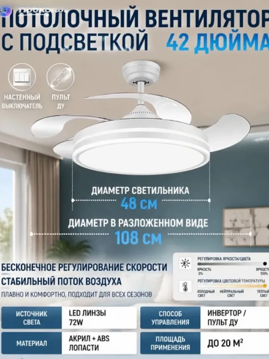 Люстра-вентилятор с пультом, 8 цветов, 4 скорости, 3 режима света, E27