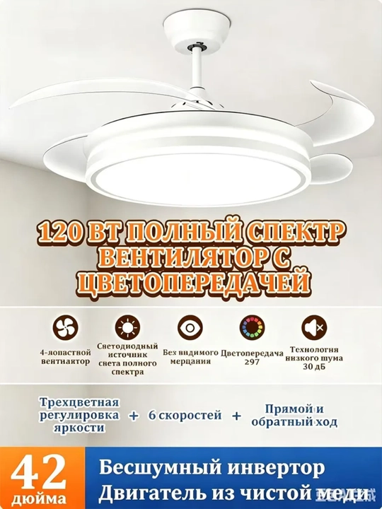Люстра-вентилятор с пультом, 8 цветов, 4 скорости, 3 режима света, E27