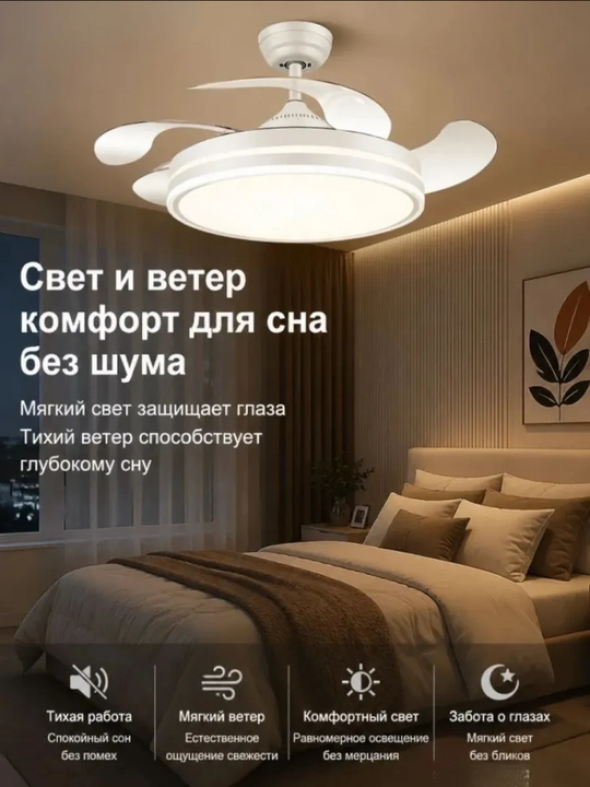 Люстра-вентилятор с пультом, 8 цветов, 4 скорости, 3 режима света, E27