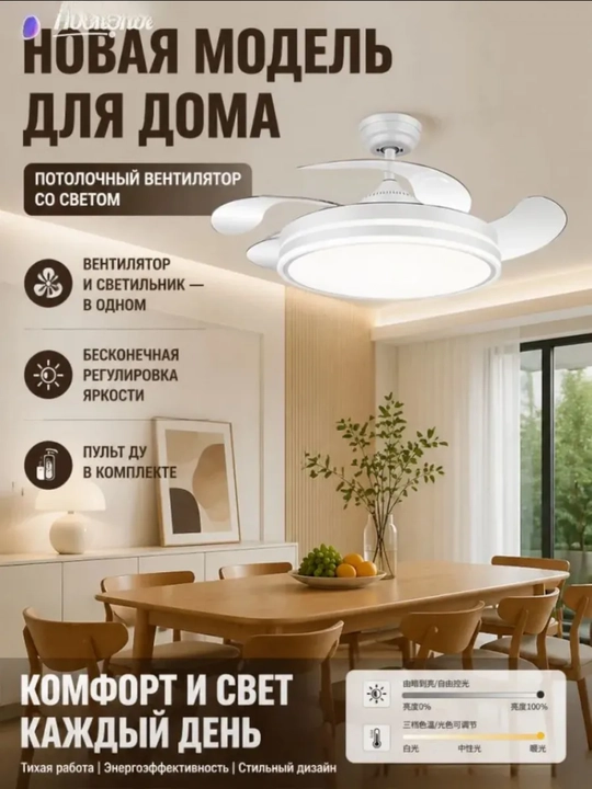 Люстра-вентилятор с пультом, 8 цветов, 4 скорости, 3 режима света, E27