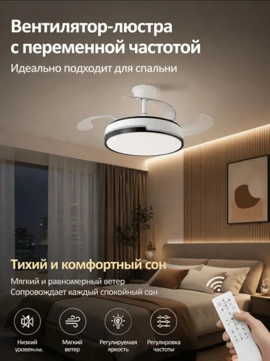 Люстра-вентилятор с пультом, 8 цветов, 4 скорости, 3 режима света, E27
