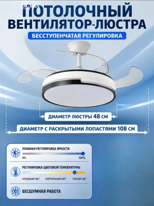 Люстра-вентилятор с пультом, 8 цветов, 4 скорости, 3 режима света, E27