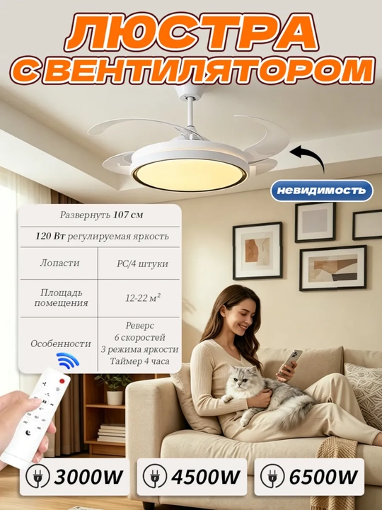 Люстра-вентилятор с пультом, 8 цветов, 4 скорости, 3 режима света, E27