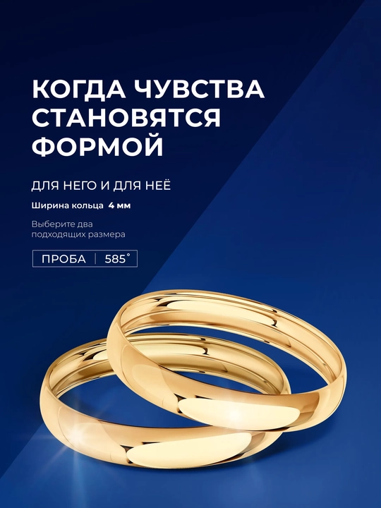 585 probali qizil oltindan nikoh uzugi SOKOLOV 110188, uniseks, Sokolovstart